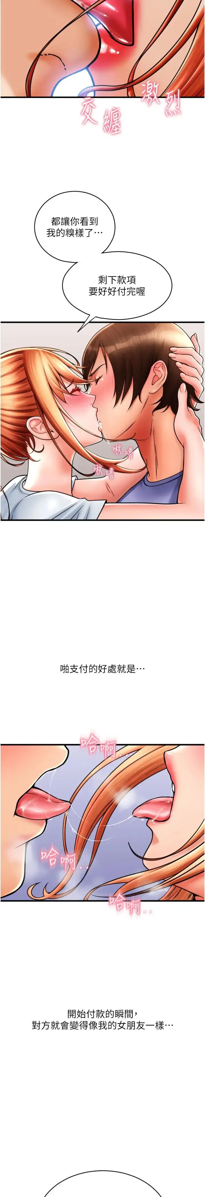 漫画《请用啪支付》第43话第16张图