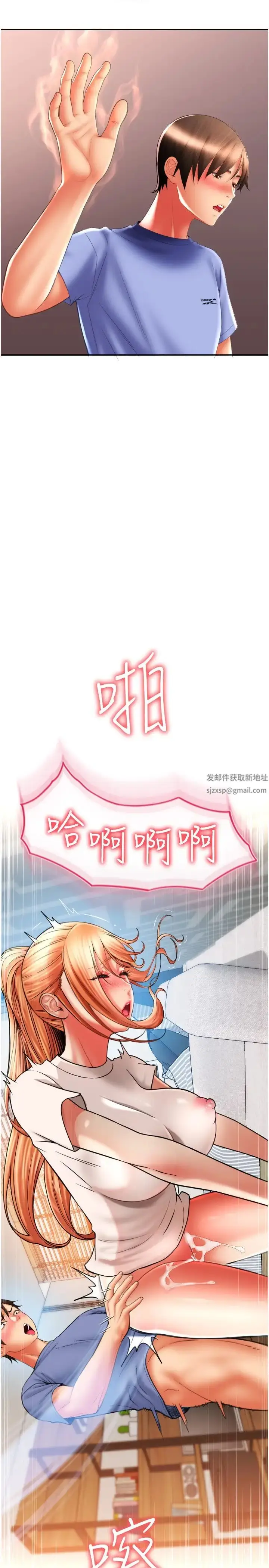 漫画《请用啪支付》第43话第2张图