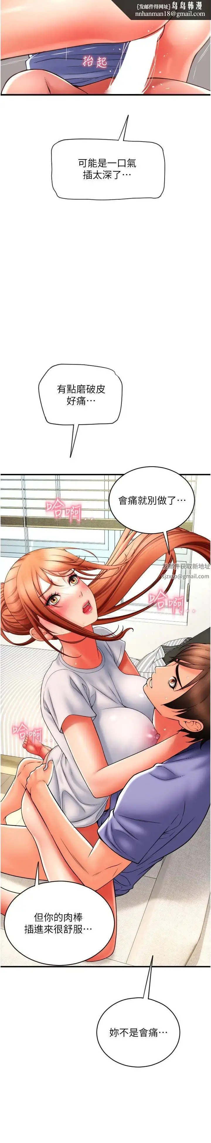 漫画《请用啪支付》第43话第20张图