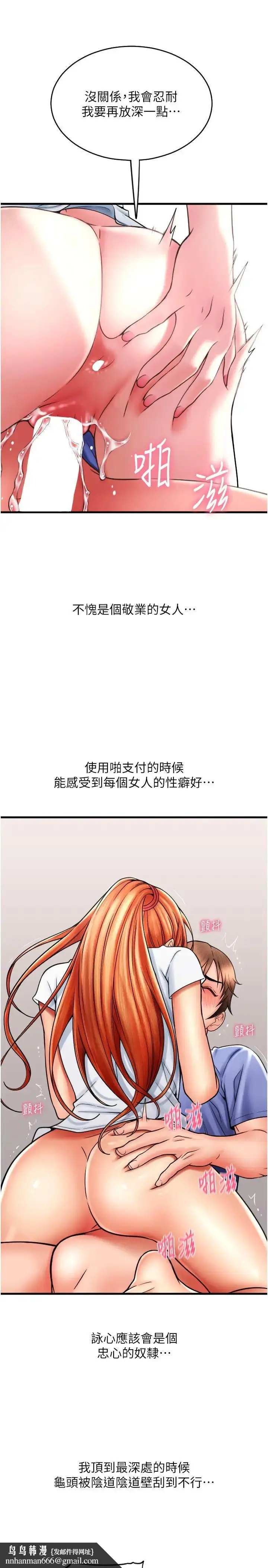 漫画《请用啪支付》第43话第21张图