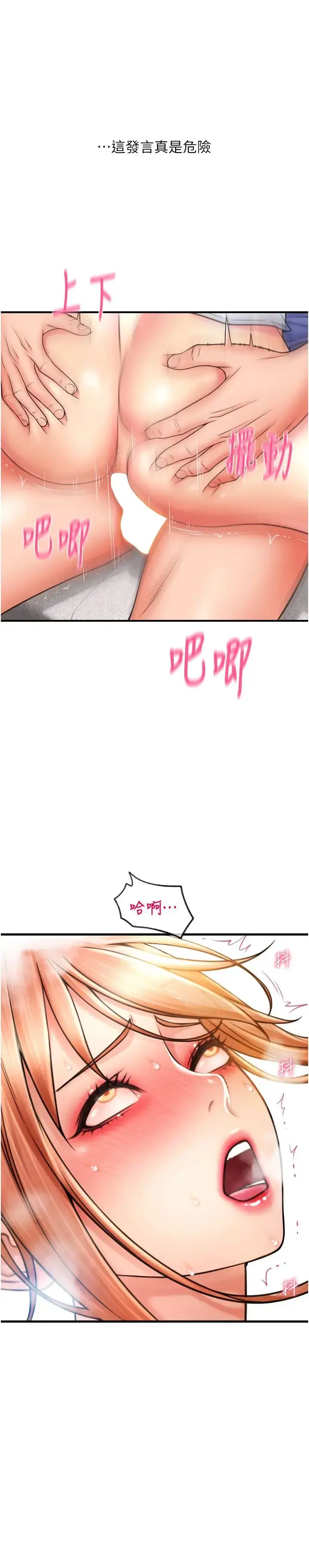漫画《请用啪支付》第43话第23张图