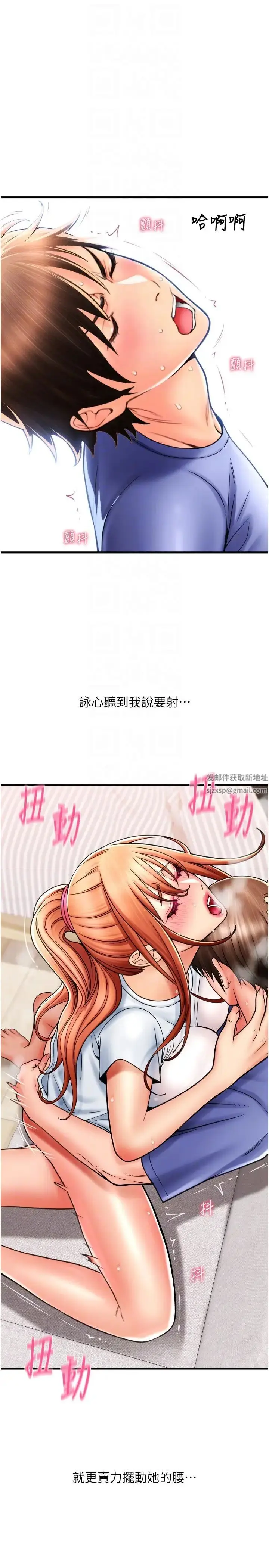 漫画《请用啪支付》第43话第24张图