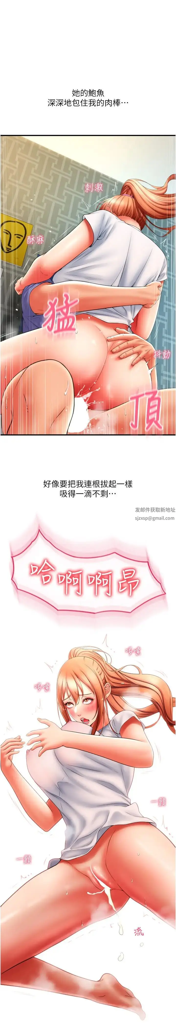 漫画《请用啪支付》第43话第25张图