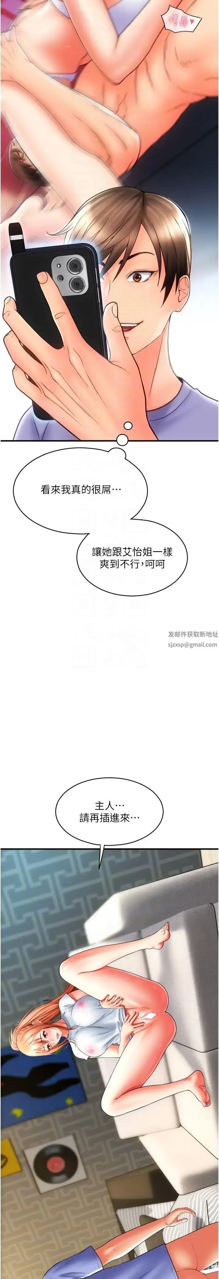 漫画《请用啪支付》第43话第28张图