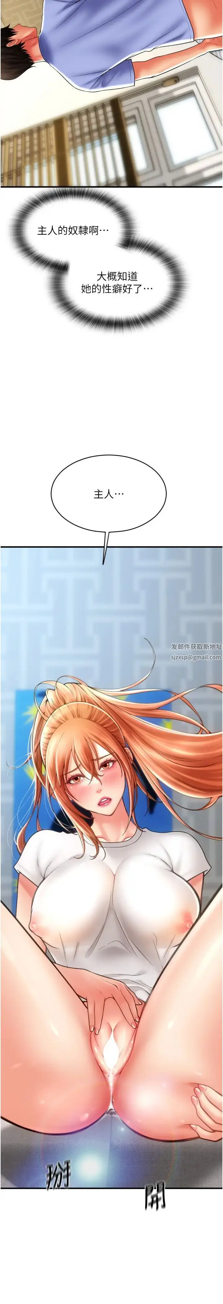 漫画《请用啪支付》第43话第29张图