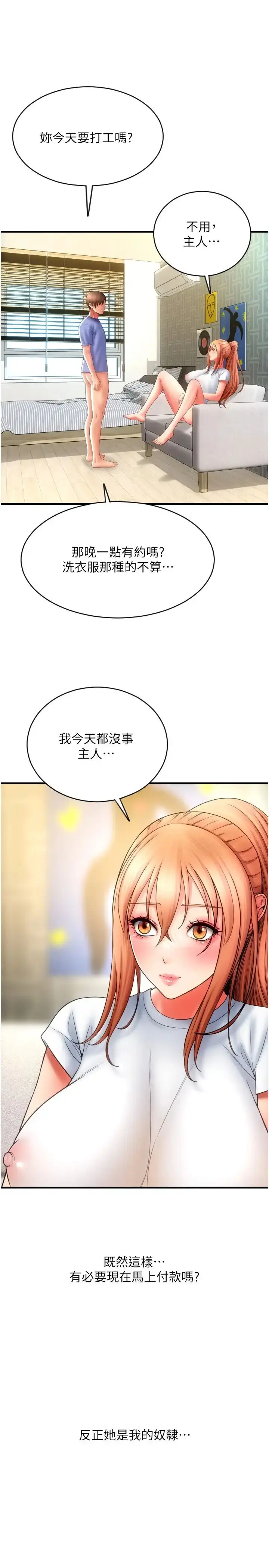 漫画《请用啪支付》第43话第31张图