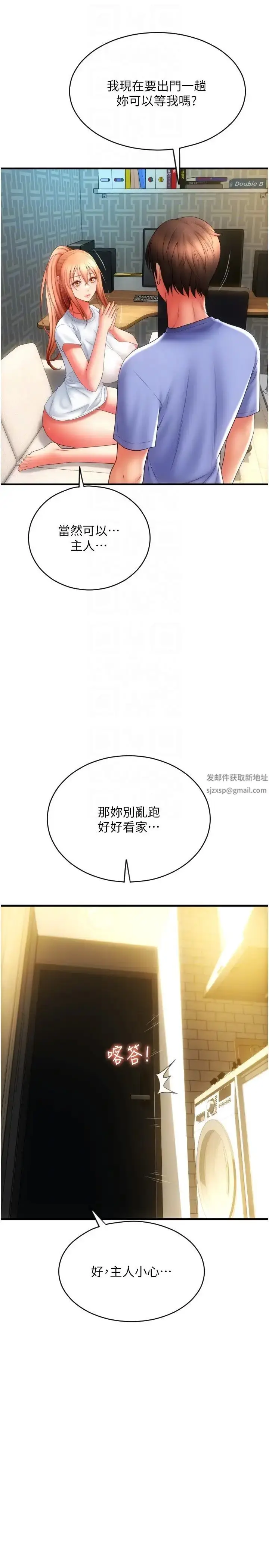 漫画《请用啪支付》第43话第32张图
