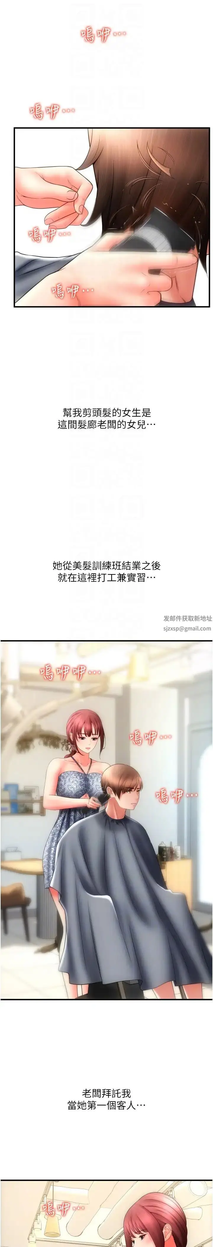 漫画《请用啪支付》第43话第34张图