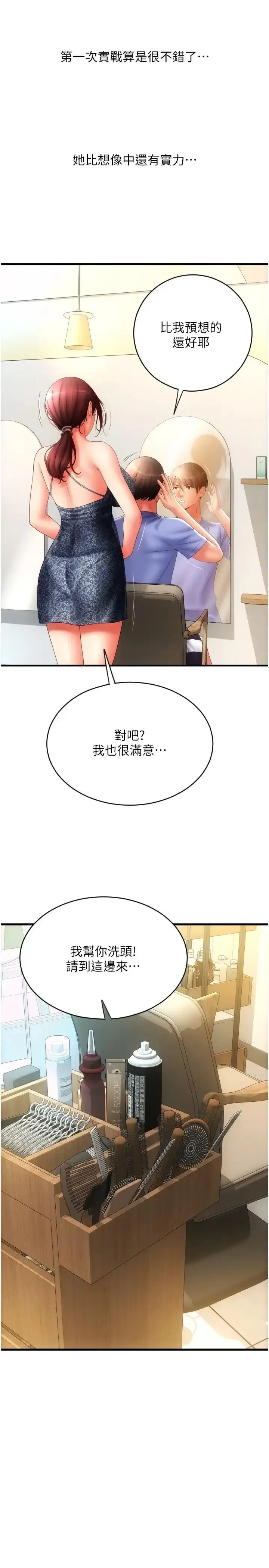 漫画《请用啪支付》第43话第37张图