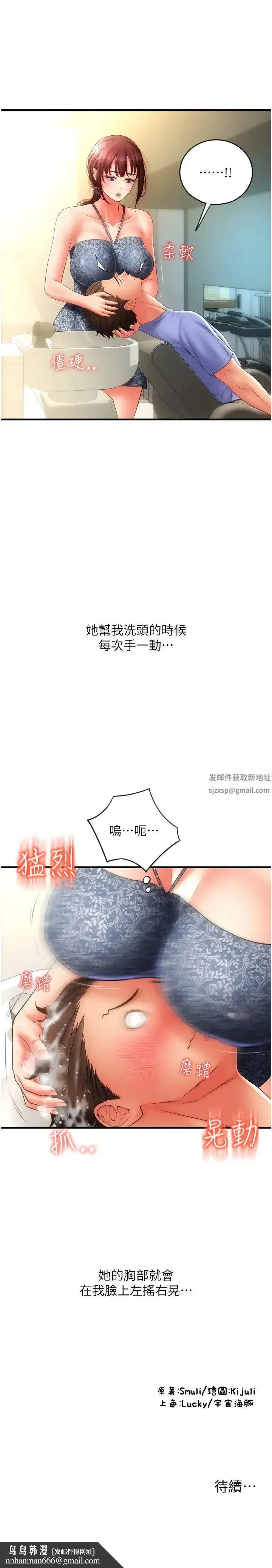漫画《请用啪支付》第43话第38张图