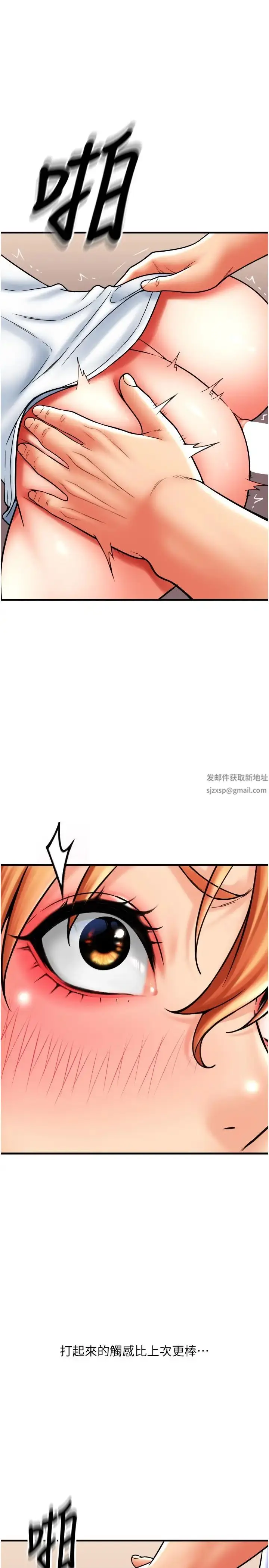 漫画《请用啪支付》第43话第4张图
