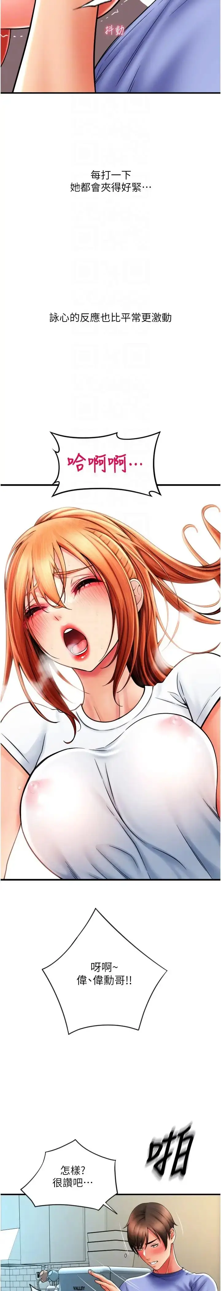 漫画《请用啪支付》第43话第6张图
