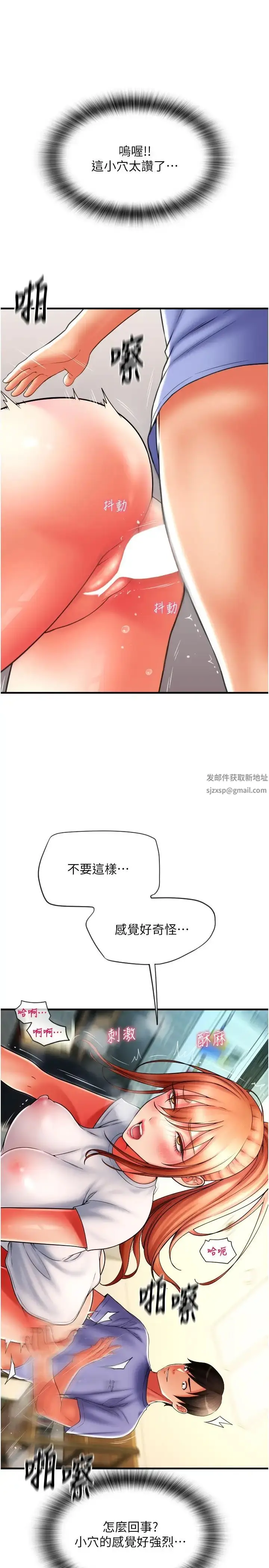 漫画《请用啪支付》第43话第8张图