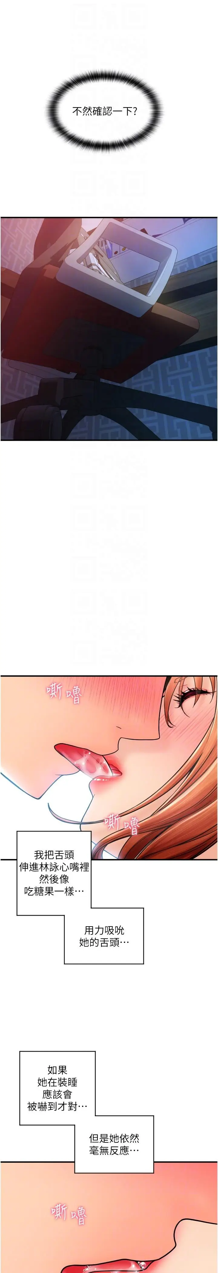 漫画《请用啪支付》第27话第10张图