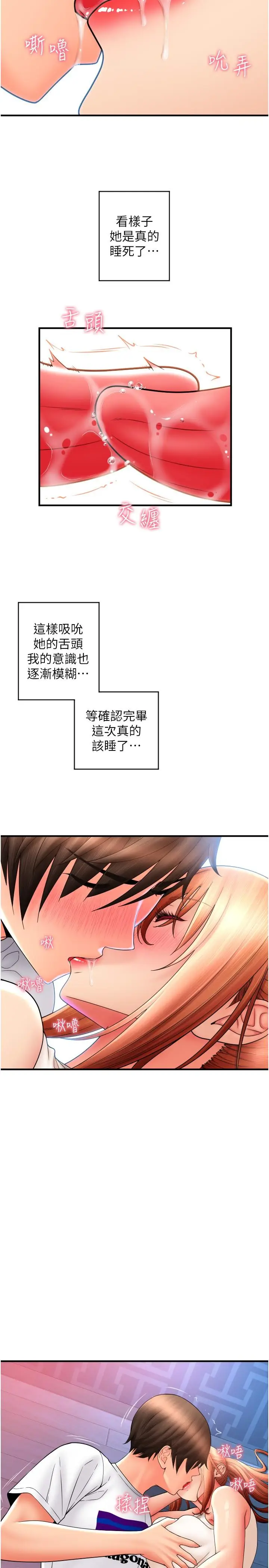 漫画《请用啪支付》第27话第11张图