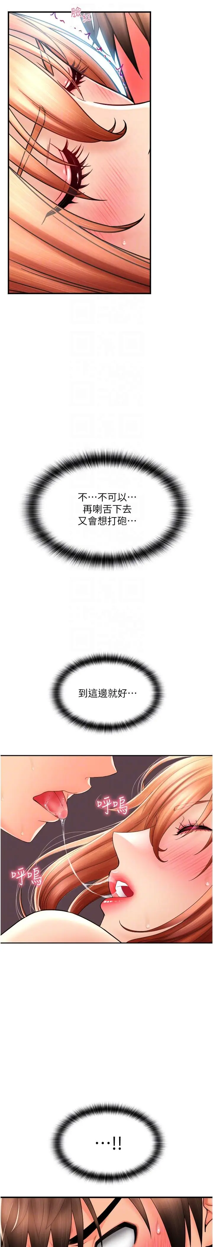 漫画《请用啪支付》第27话第14张图