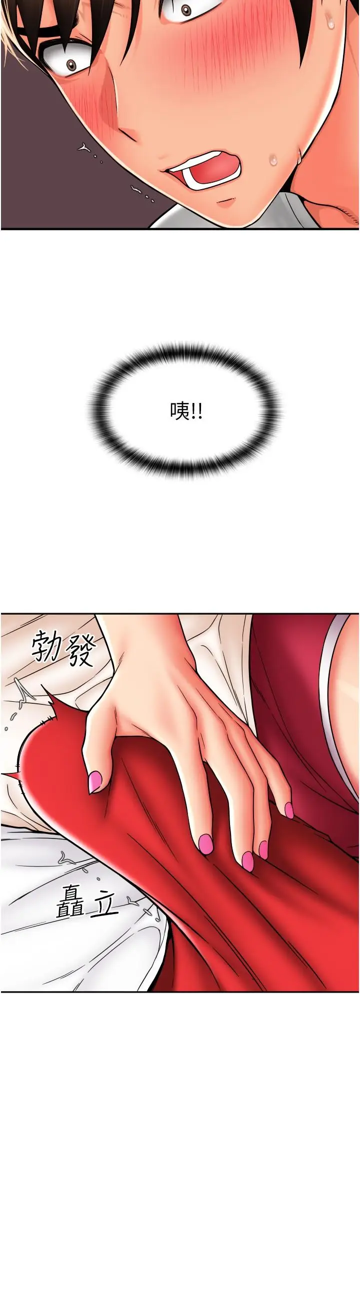 漫画《请用啪支付》第27话第15张图