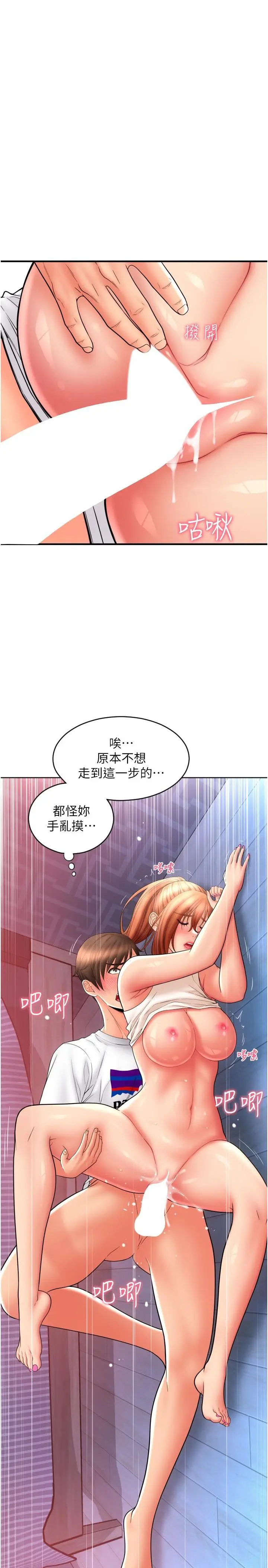 漫画《请用啪支付》第27话第16张图