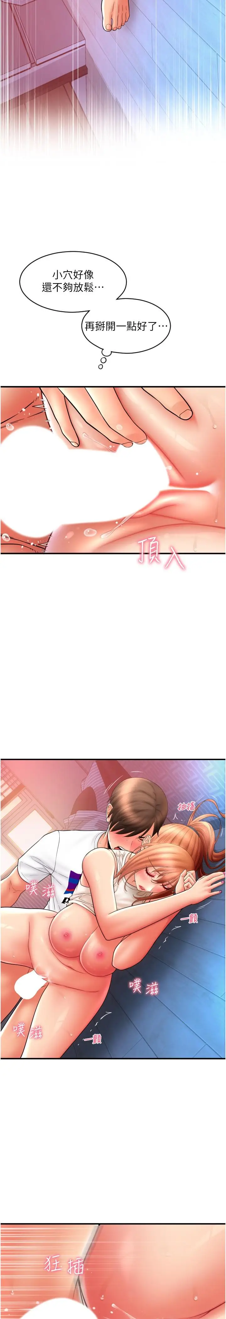 漫画《请用啪支付》第27话第17张图