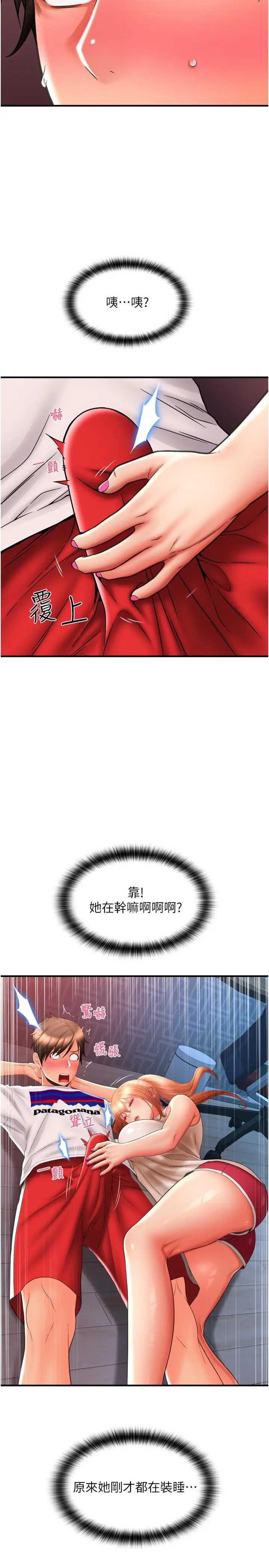 漫画《请用啪支付》第27话第2张图