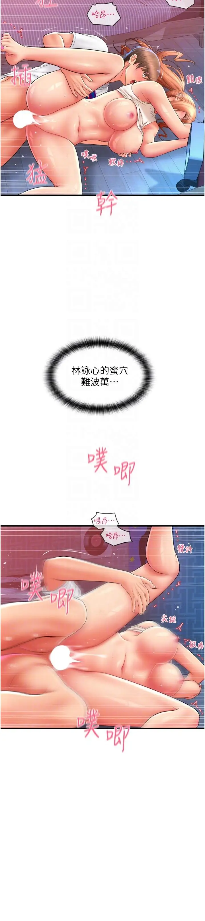 漫画《请用啪支付》第27话第24张图