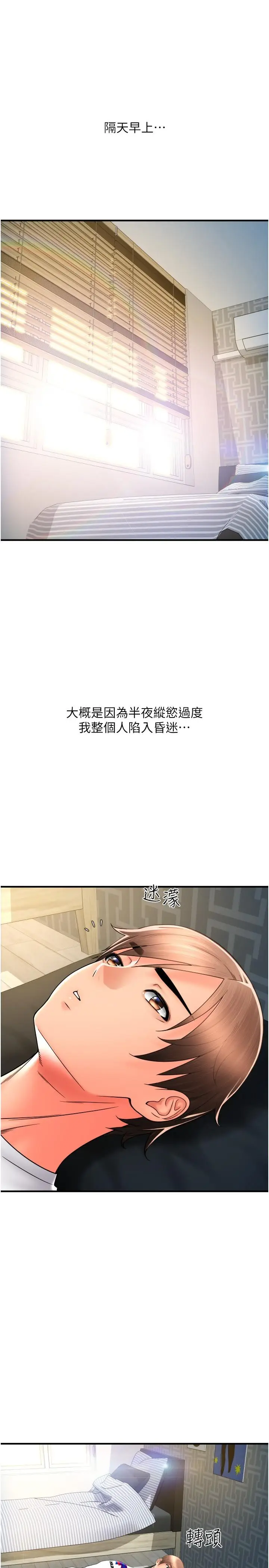 漫画《请用啪支付》第27话第31张图