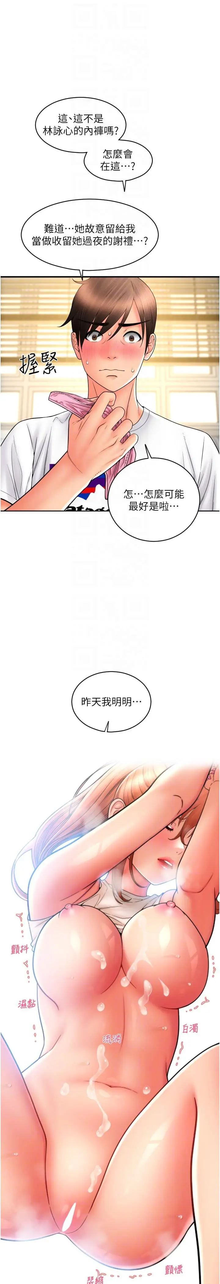 漫画《请用啪支付》第27话第34张图