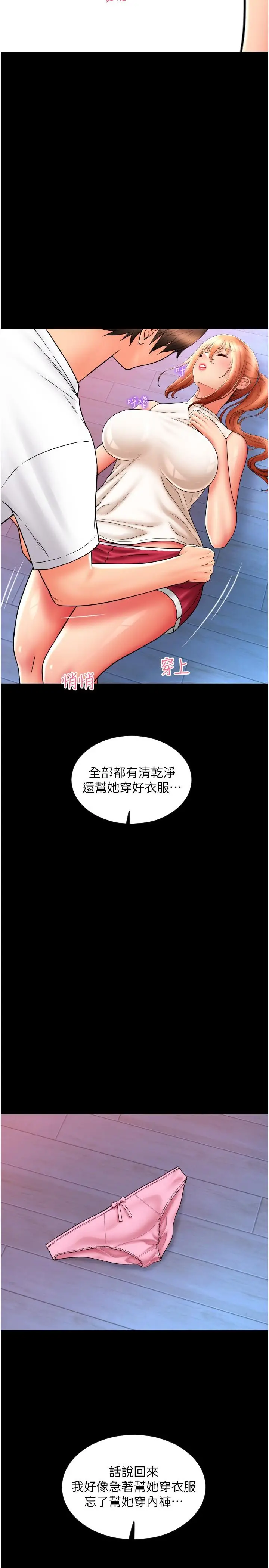 漫画《请用啪支付》第27话第35张图