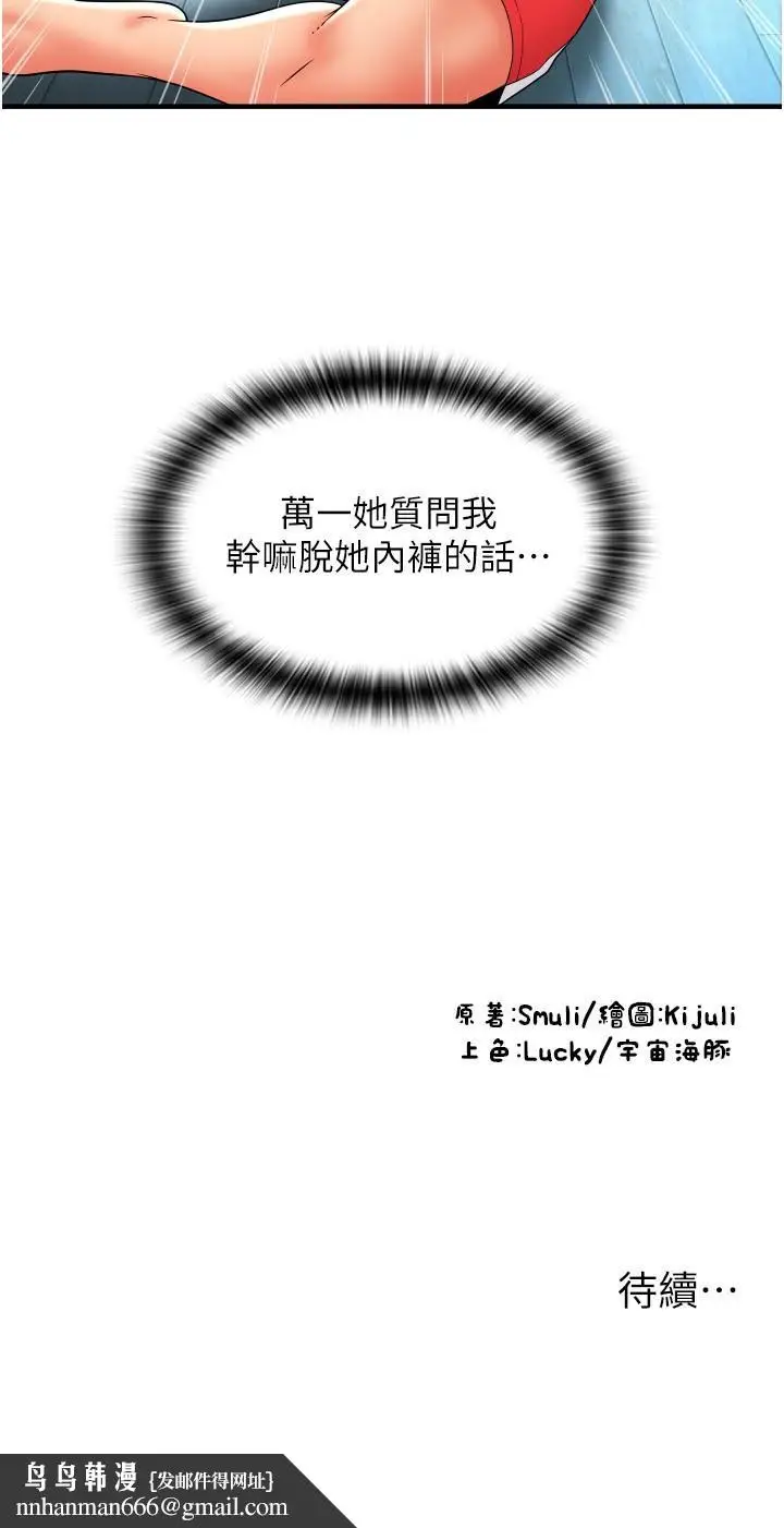 漫画《请用啪支付》第27话第38张图