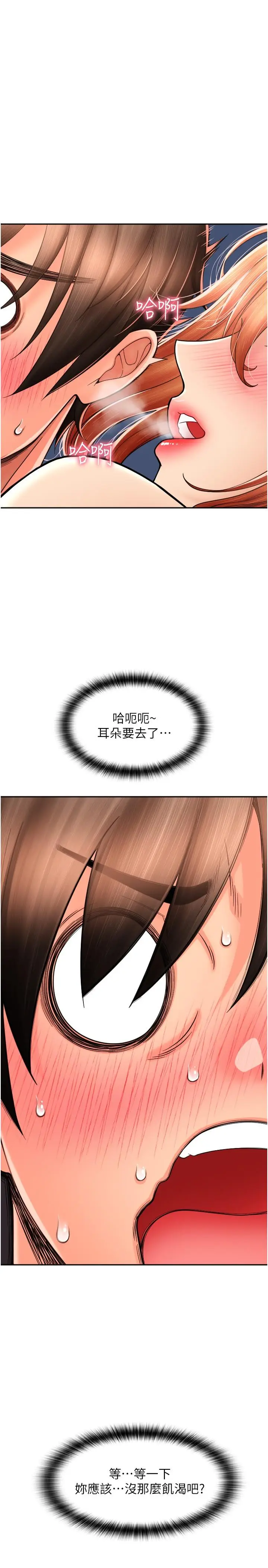 漫画《请用啪支付》第27话第4张图