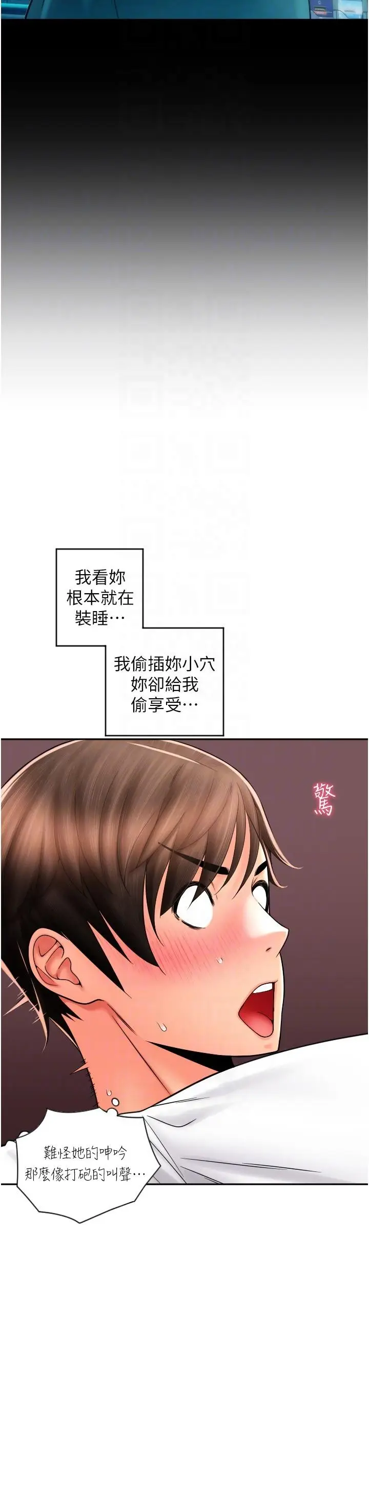 漫画《请用啪支付》第27话第6张图