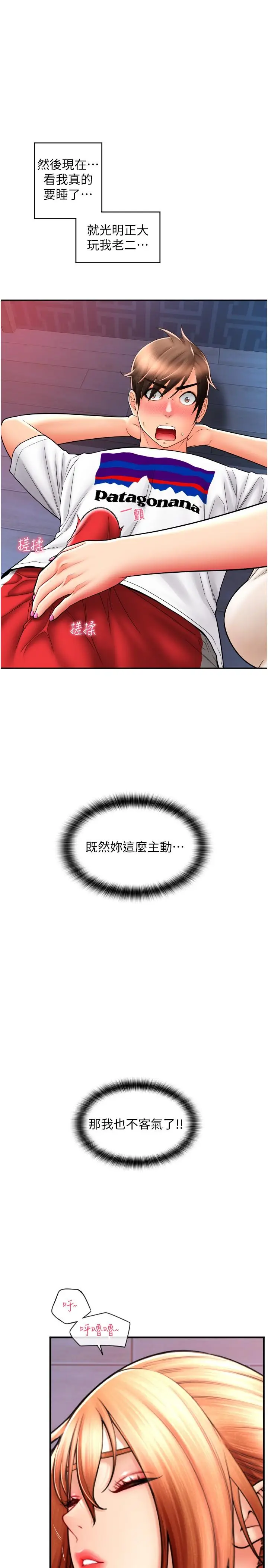 漫画《请用啪支付》第27话第7张图