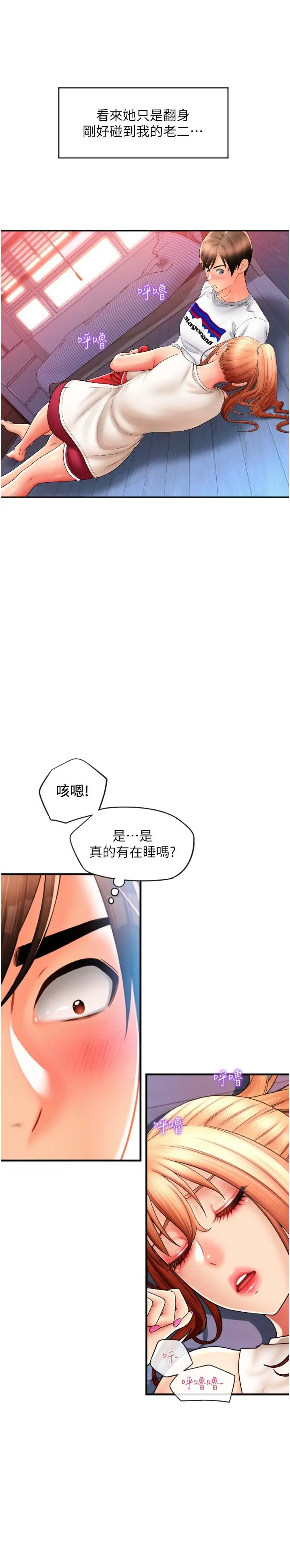 漫画《请用啪支付》第27话第9张图