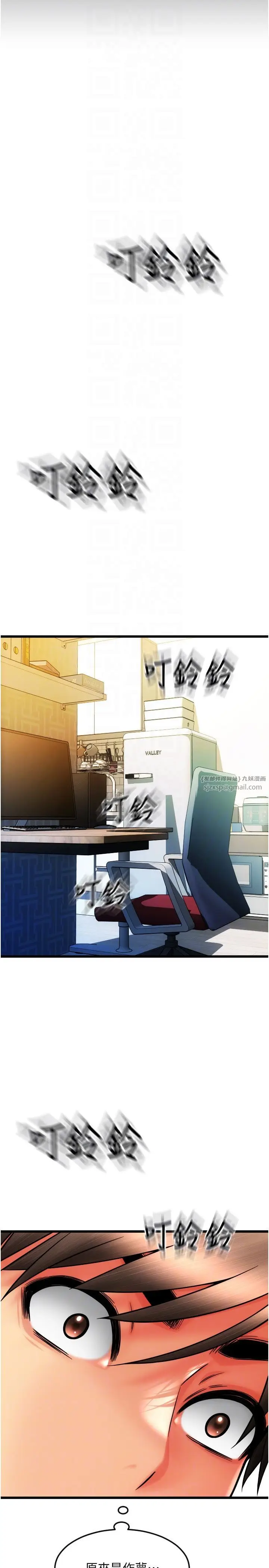 漫画《请用啪支付》第81话第10张图