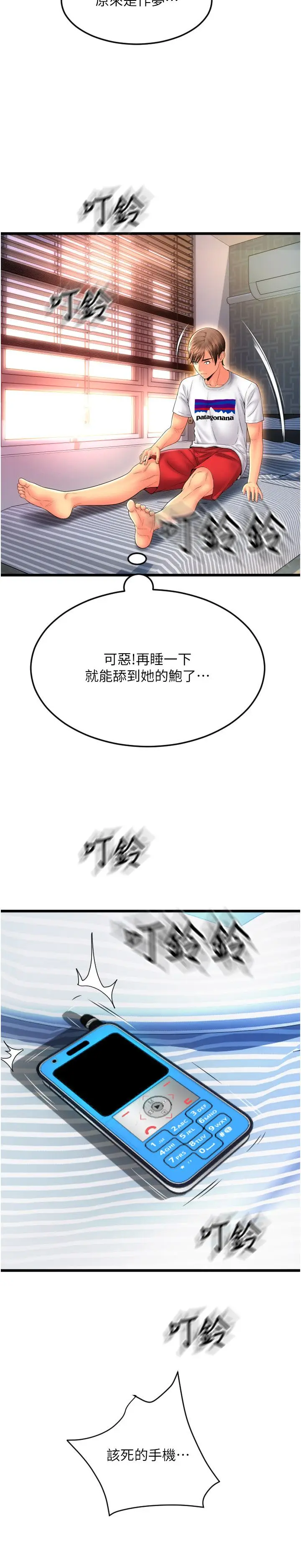漫画《请用啪支付》第81话第11张图