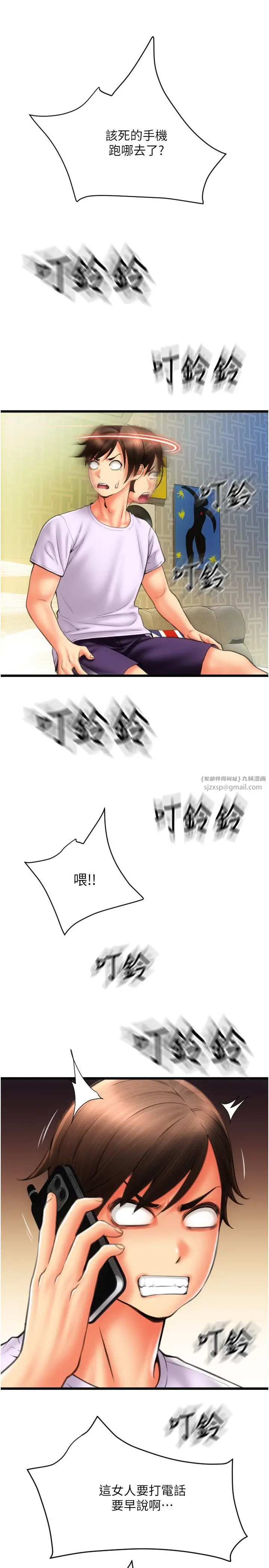 漫画《请用啪支付》第81话第12张图