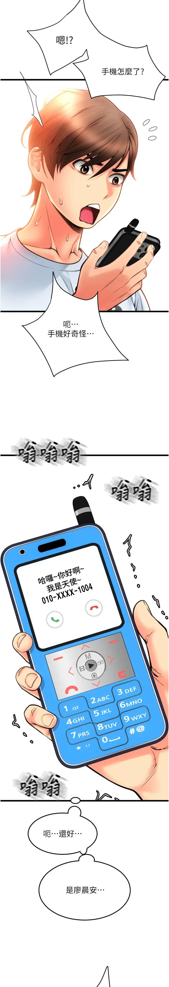 漫画《请用啪支付》第81话第13张图