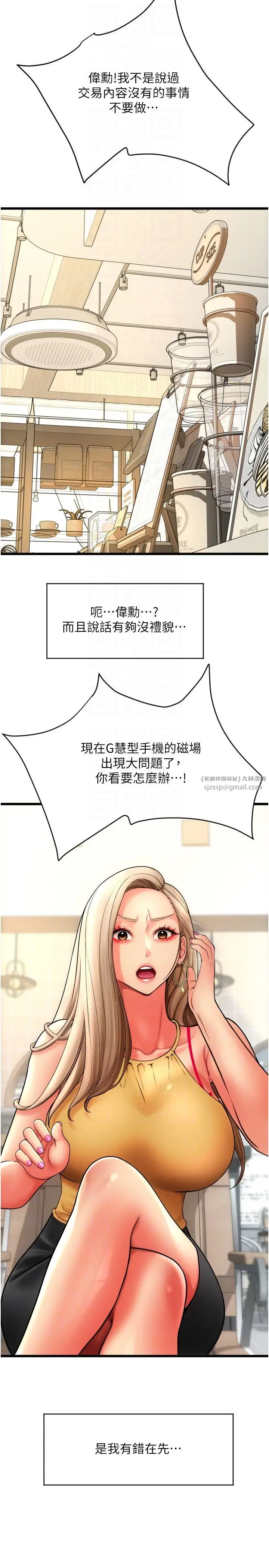 漫画《请用啪支付》第81话第14张图