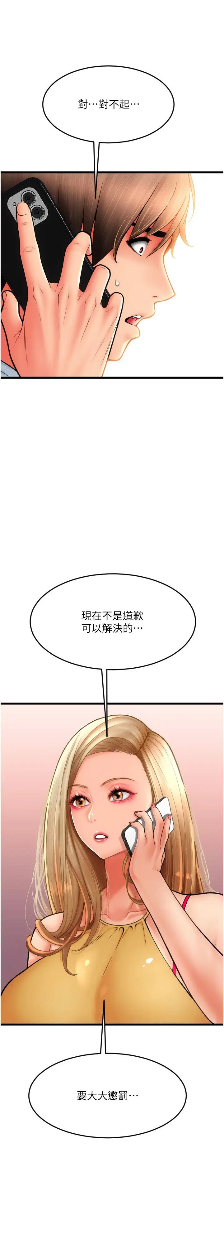 漫画《请用啪支付》第81话第15张图