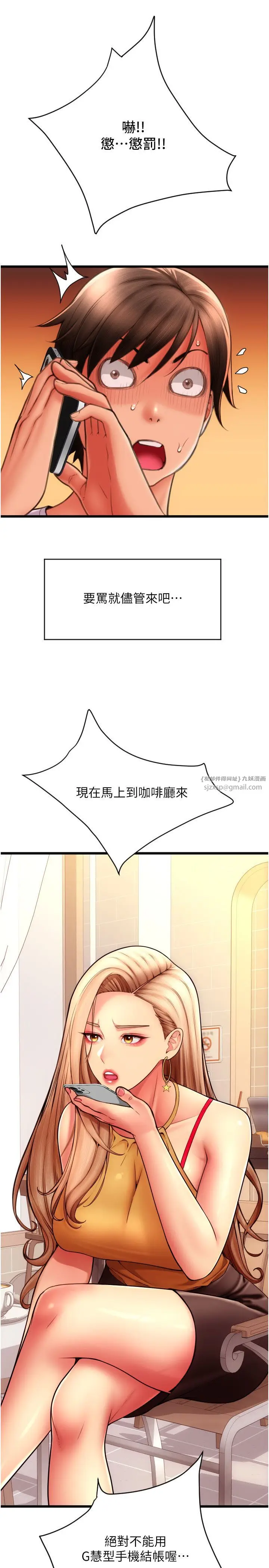 漫画《请用啪支付》第81话第16张图