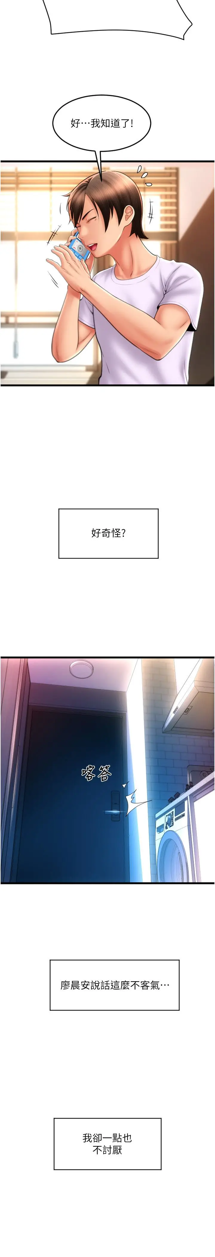 漫画《请用啪支付》第81话第17张图