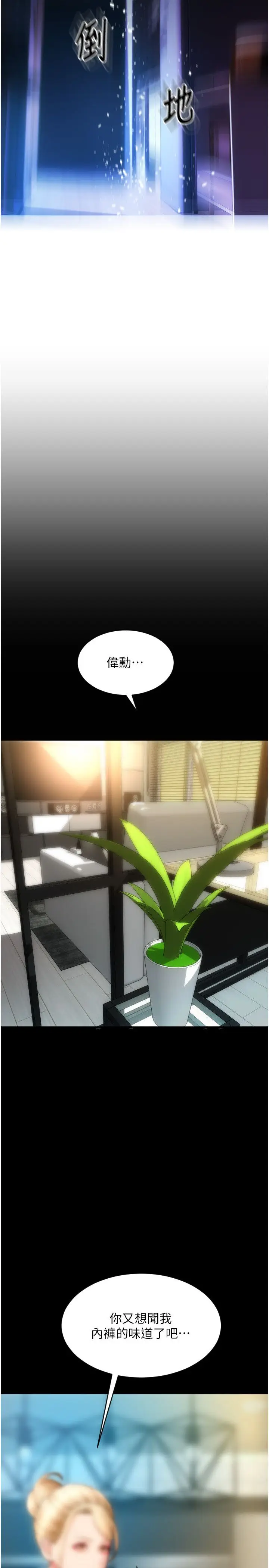 漫画《请用啪支付》第81话第2张图