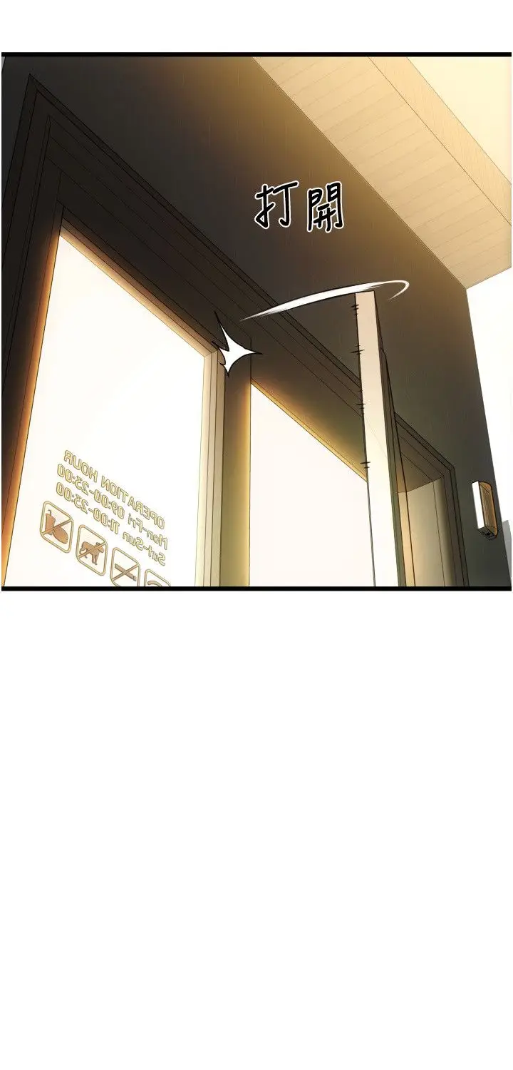 漫画《请用啪支付》第81话第20张图