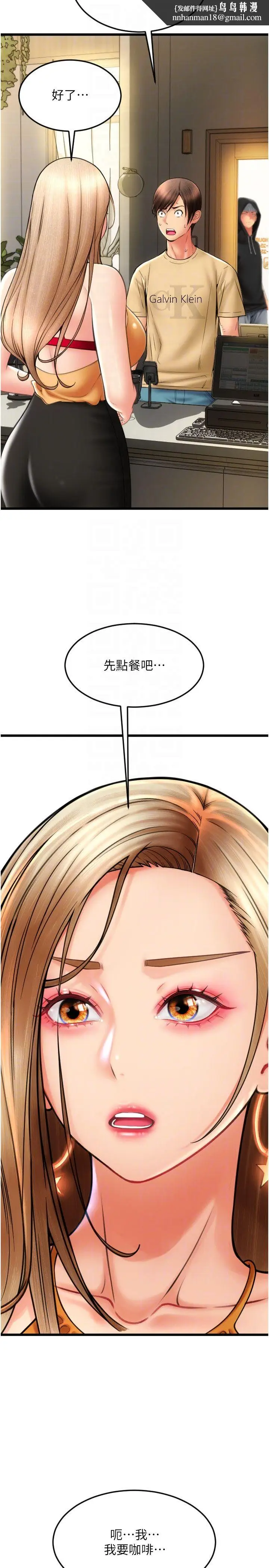 漫画《请用啪支付》第81话第22张图