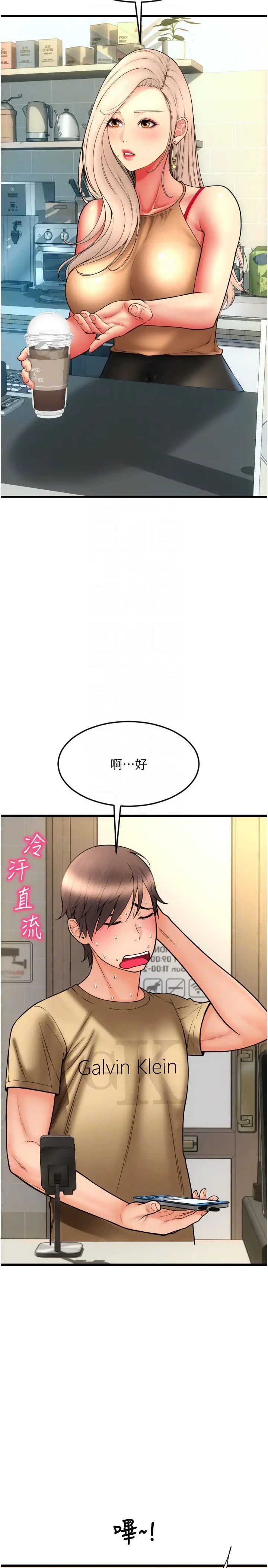 漫画《请用啪支付》第81话第26张图
