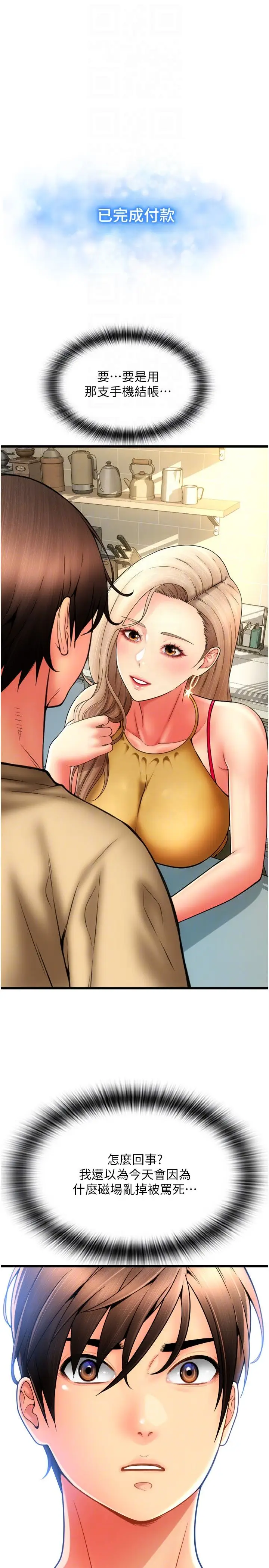 漫画《请用啪支付》第81话第28张图