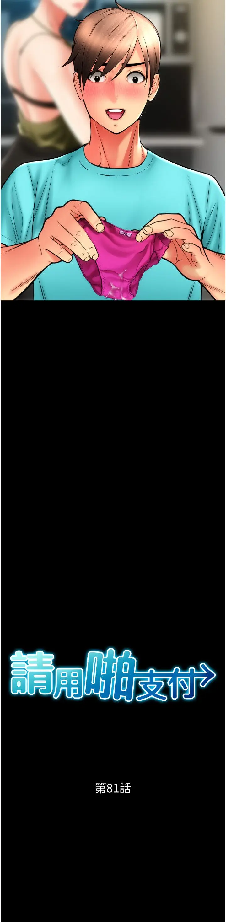 漫画《请用啪支付》第81话第3张图