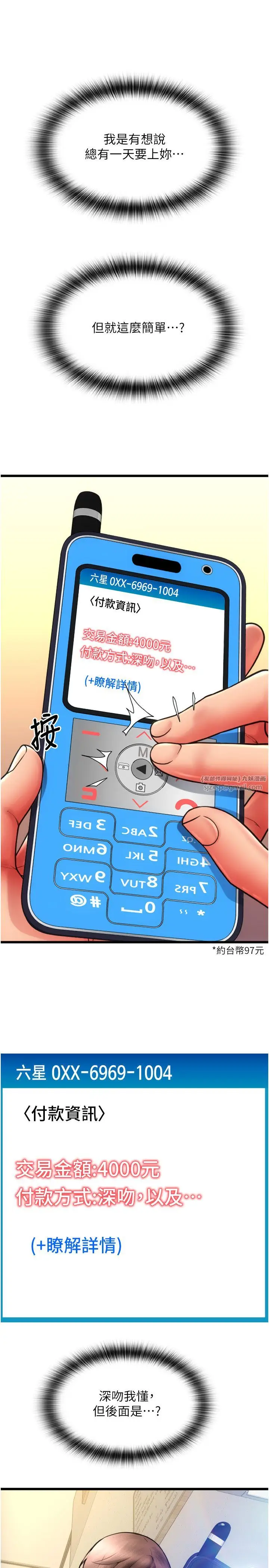 漫画《请用啪支付》第81话第33张图