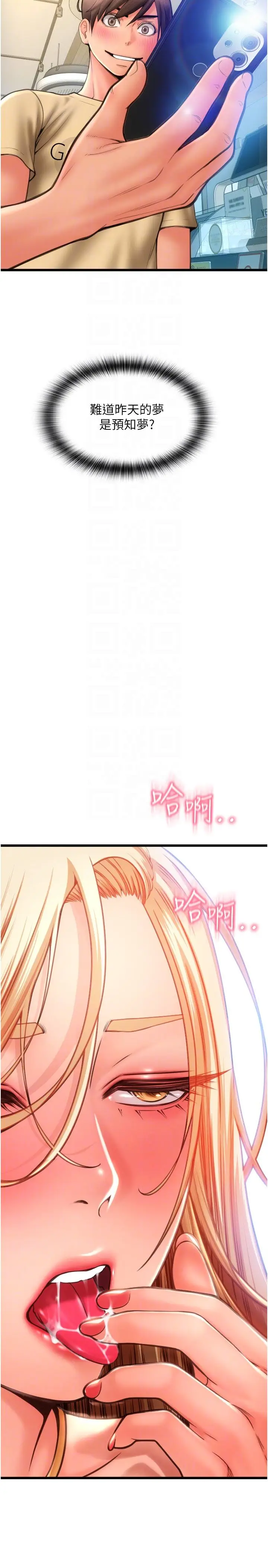 漫画《请用啪支付》第81话第34张图