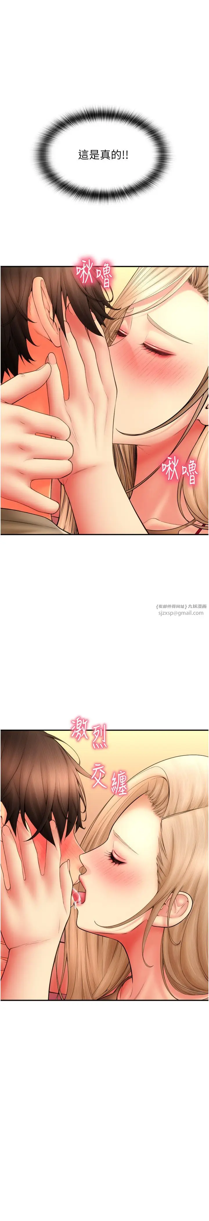 漫画《请用啪支付》第81话第35张图